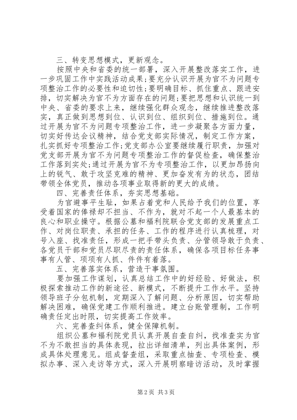 单位官不为自查报告范文_第2页