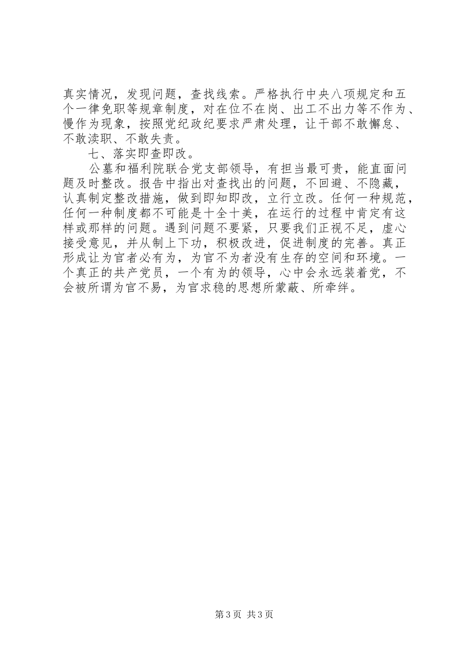 单位官不为自查报告范文_第3页