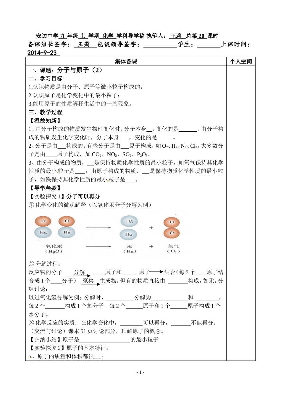 分子和原子(2)_第1页