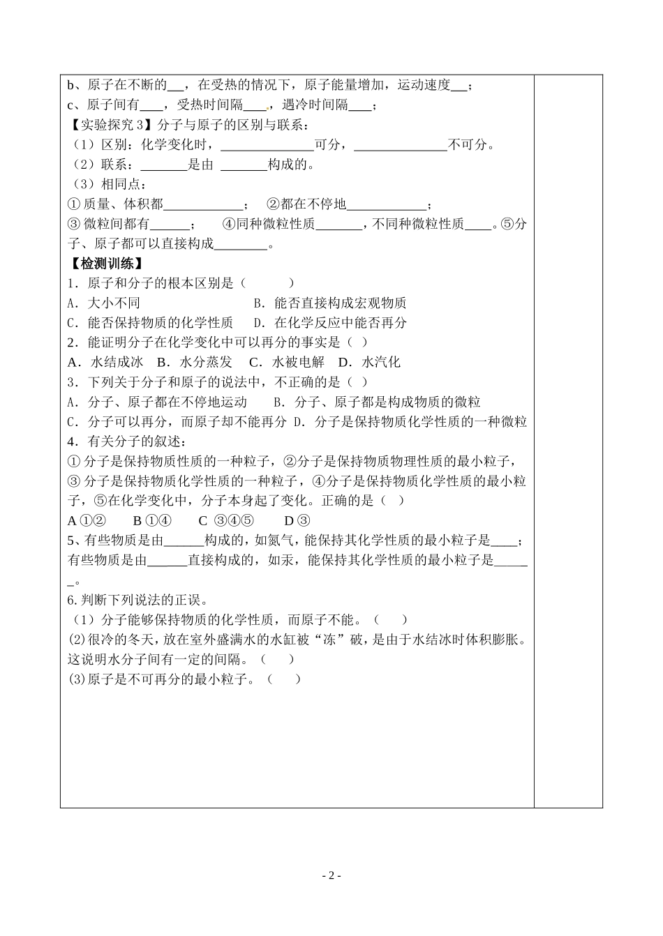 分子和原子(2)_第2页