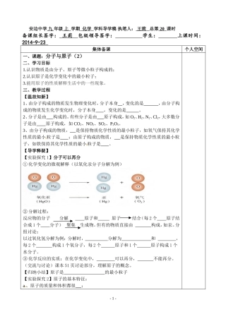 分子和原子(2)
