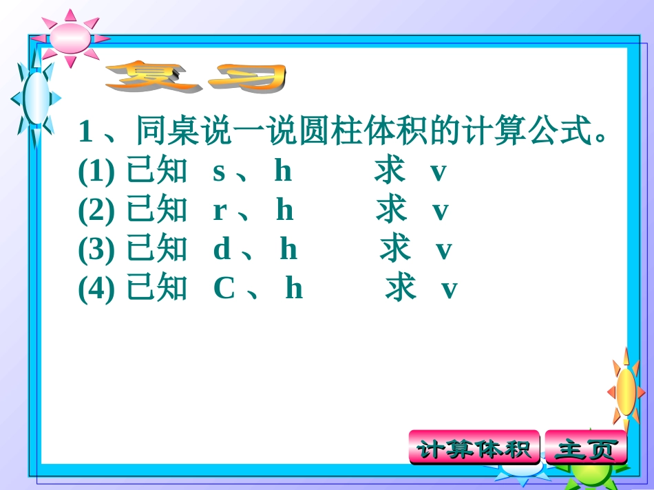 圆锥体积好课件_第2页