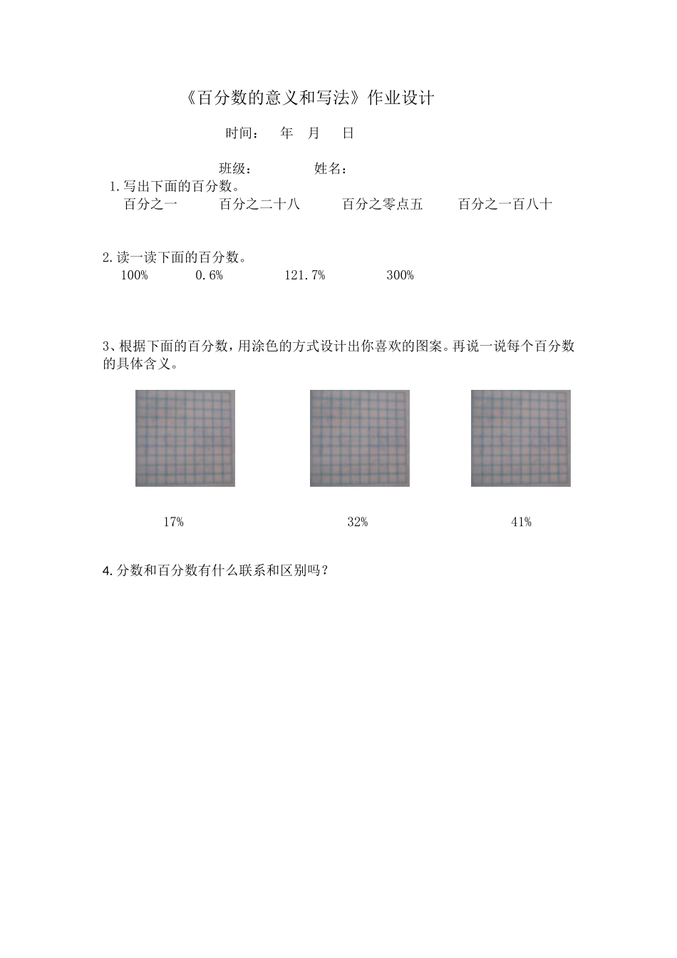 百分数的意义和写法_第1页