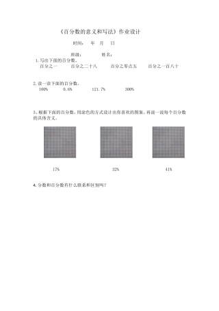 百分数的意义和写法