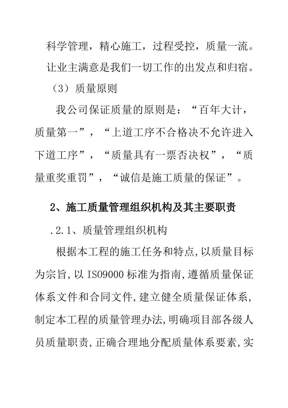 施工质量保证体系及技术组织措施[1]_第2页