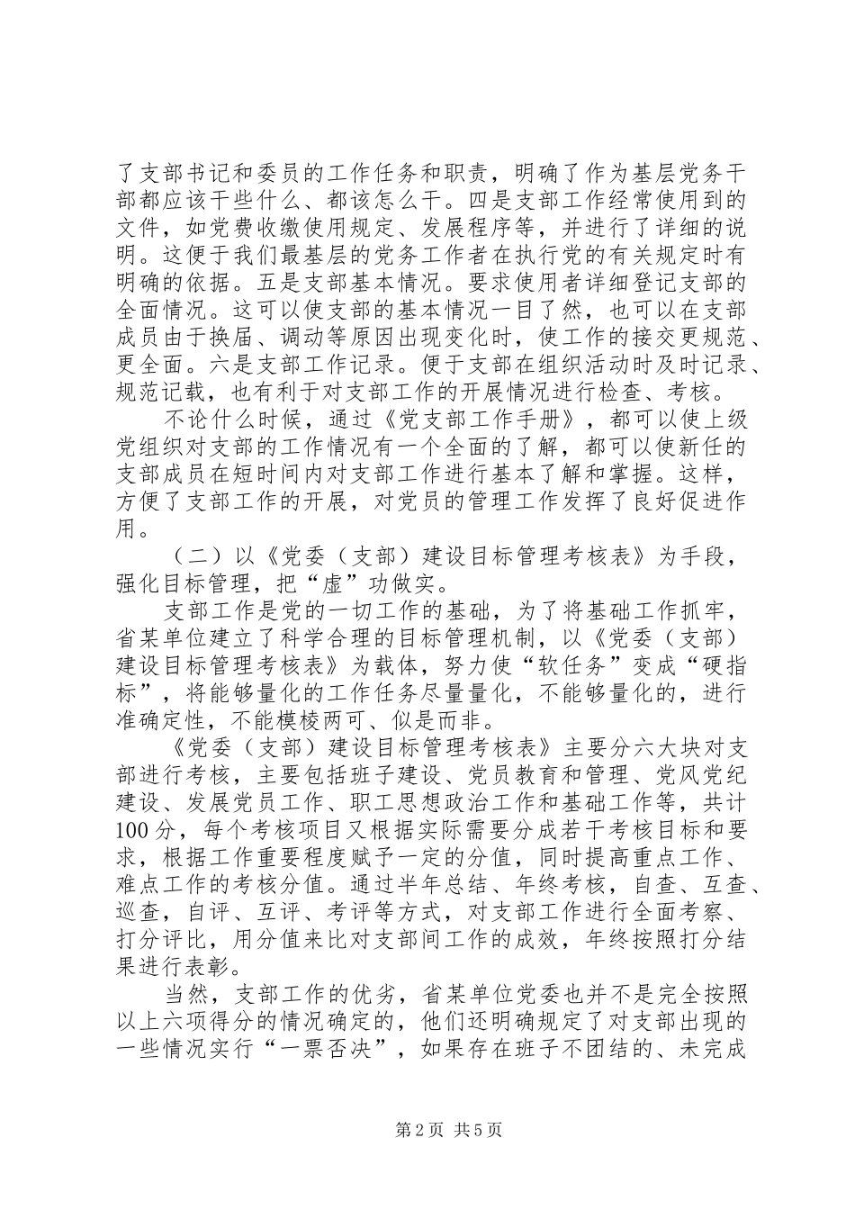 单位基层支部建设工作考察报告提纲_第2页