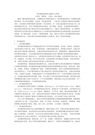 供应链管理思想及器材中心管理