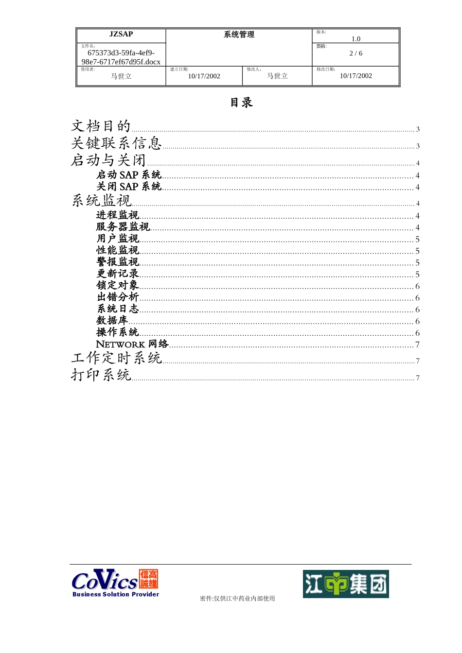 sap系统管理_第2页