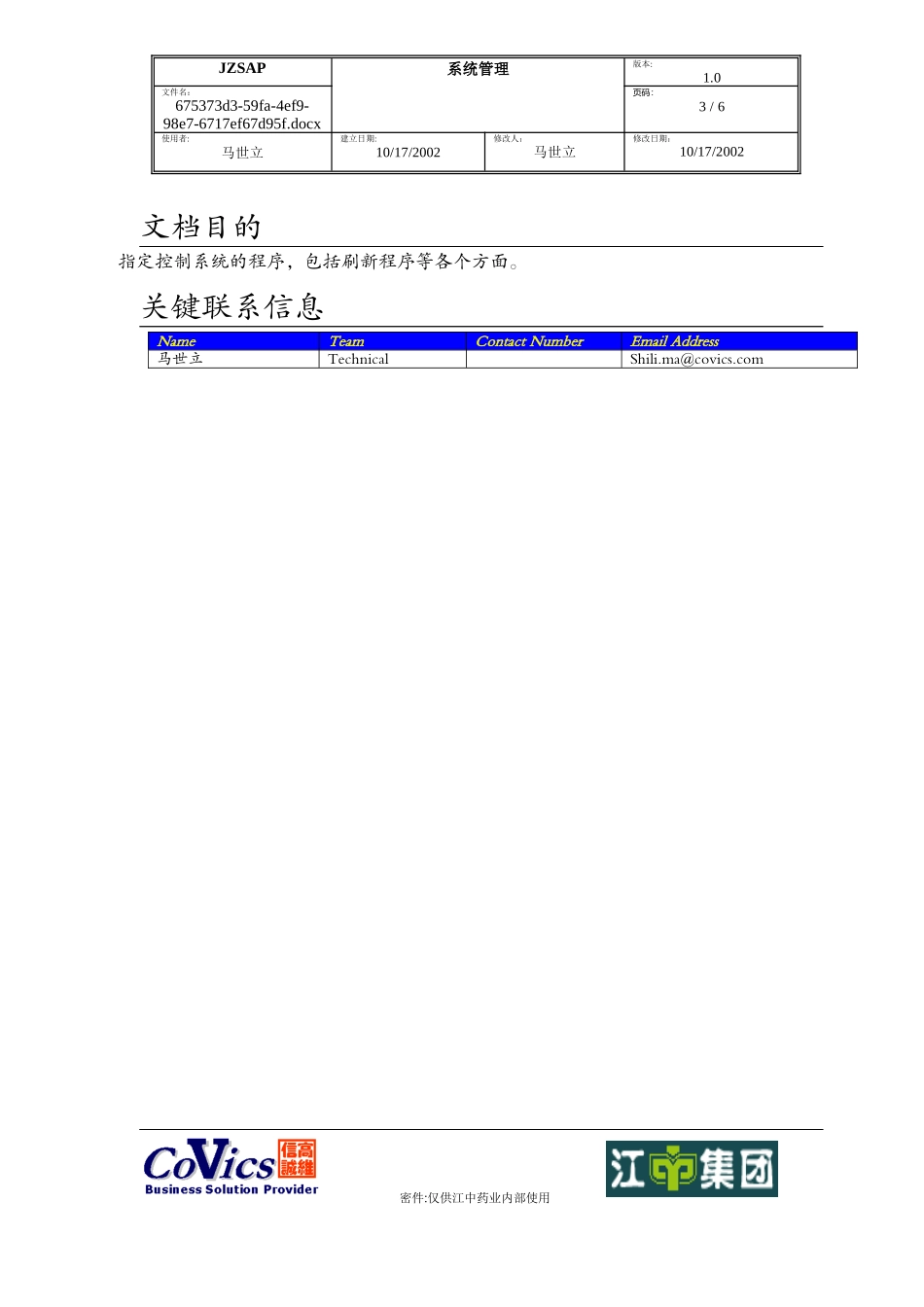 sap系统管理_第3页