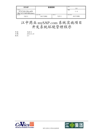 sap系统管理
