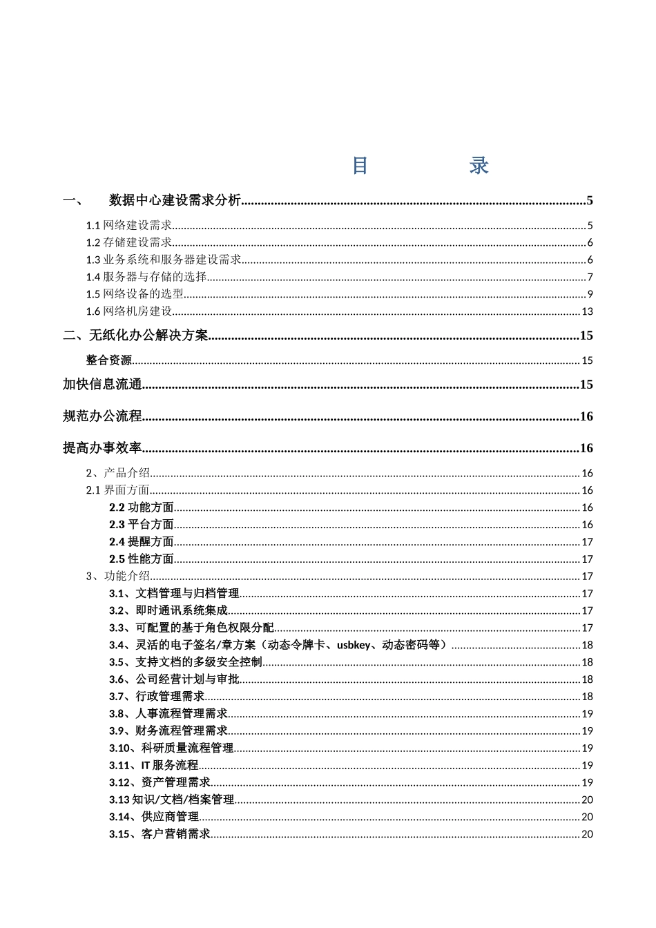 公路工程监理公司信息化建设方案_第2页