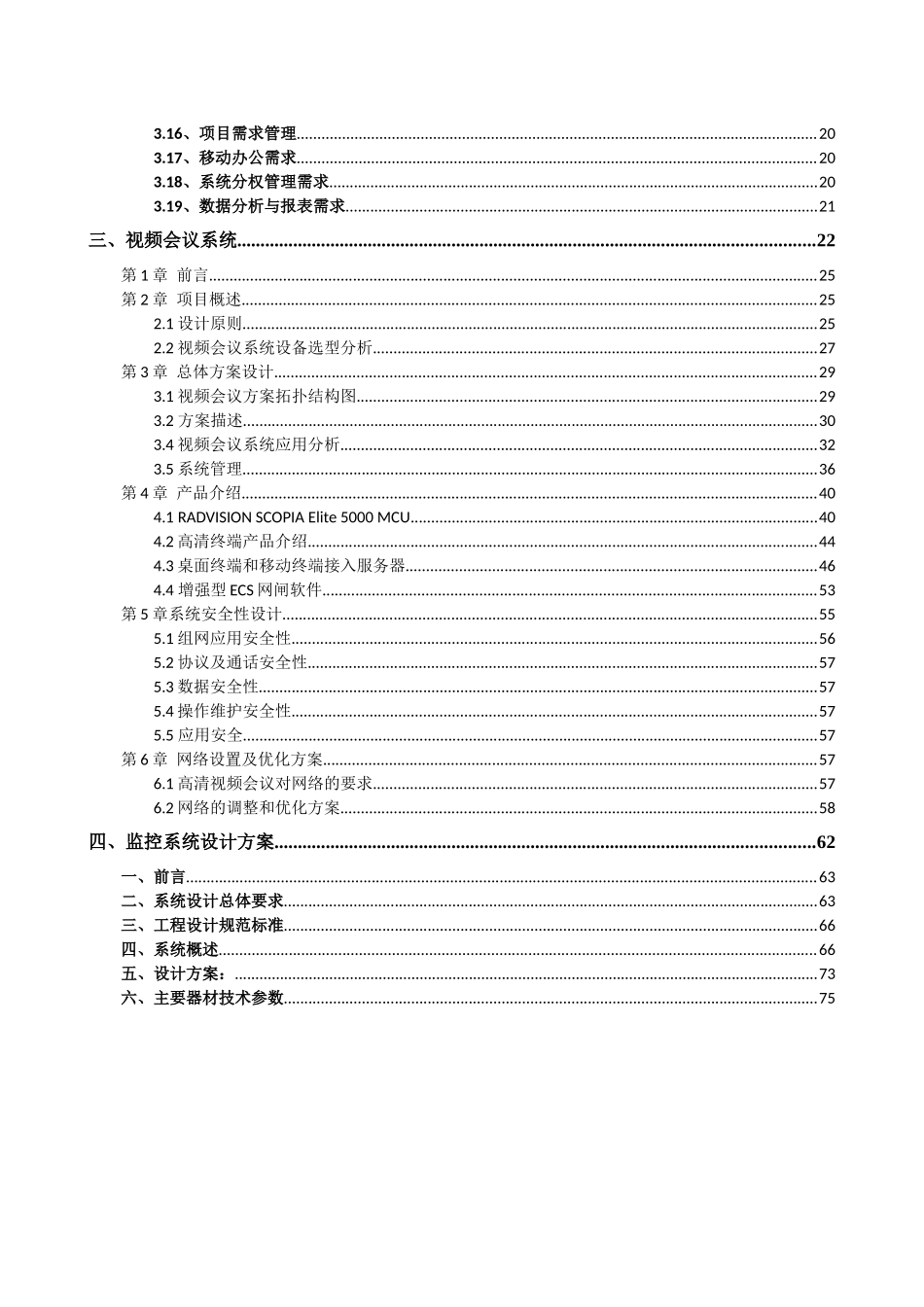 公路工程监理公司信息化建设方案_第3页