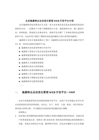北京施惠特企业信息化管理WEB开发平台介绍