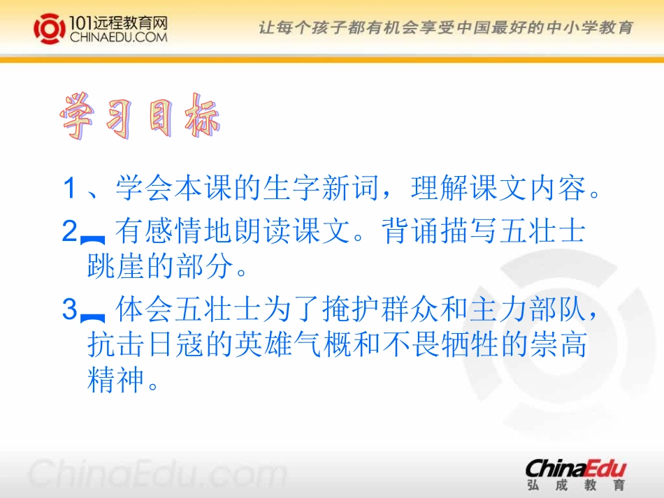 《狼牙山五壮士》课件 (2)_第2页