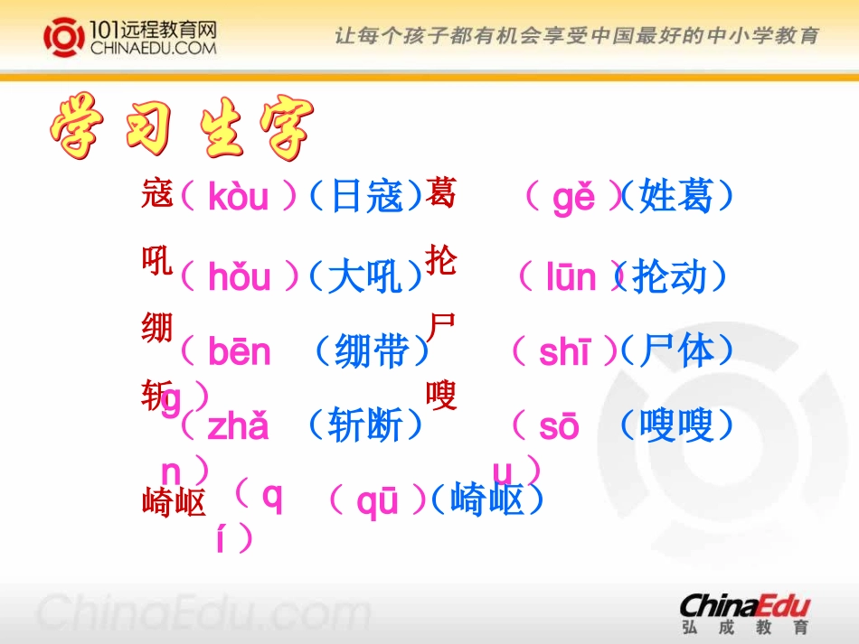 《狼牙山五壮士》课件 (2)_第3页