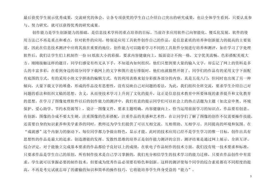 浅谈信息技术课的教学评价_第3页