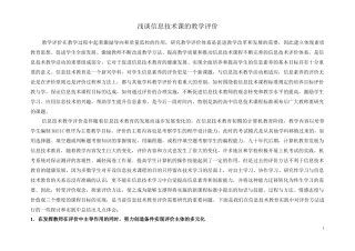 浅谈信息技术课的教学评价