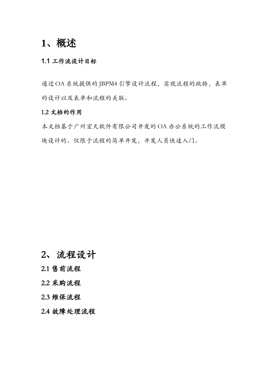 OA办公系统(工作流)设计文档_第3页