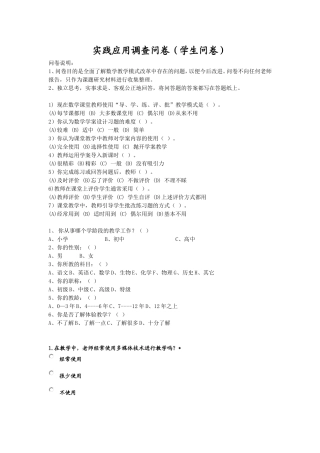 教学方式调查问卷