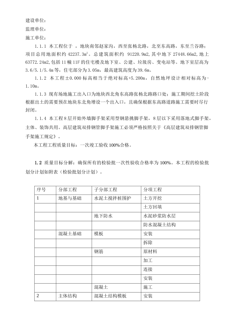 施工质量保证体系1_第2页