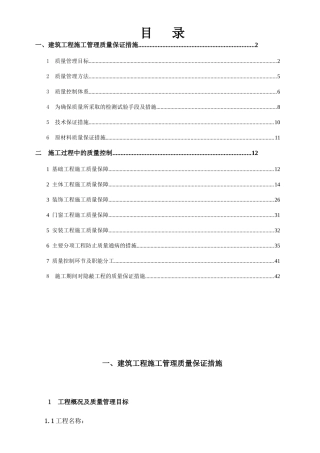 施工质量保证体系1