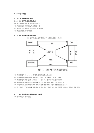 B2C电子商务
