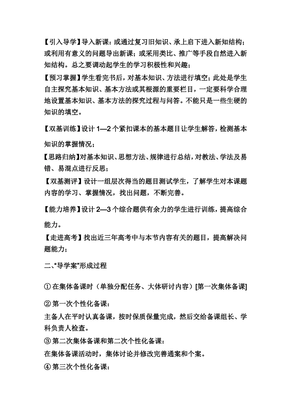 地理导学案编制要点和框架_第2页