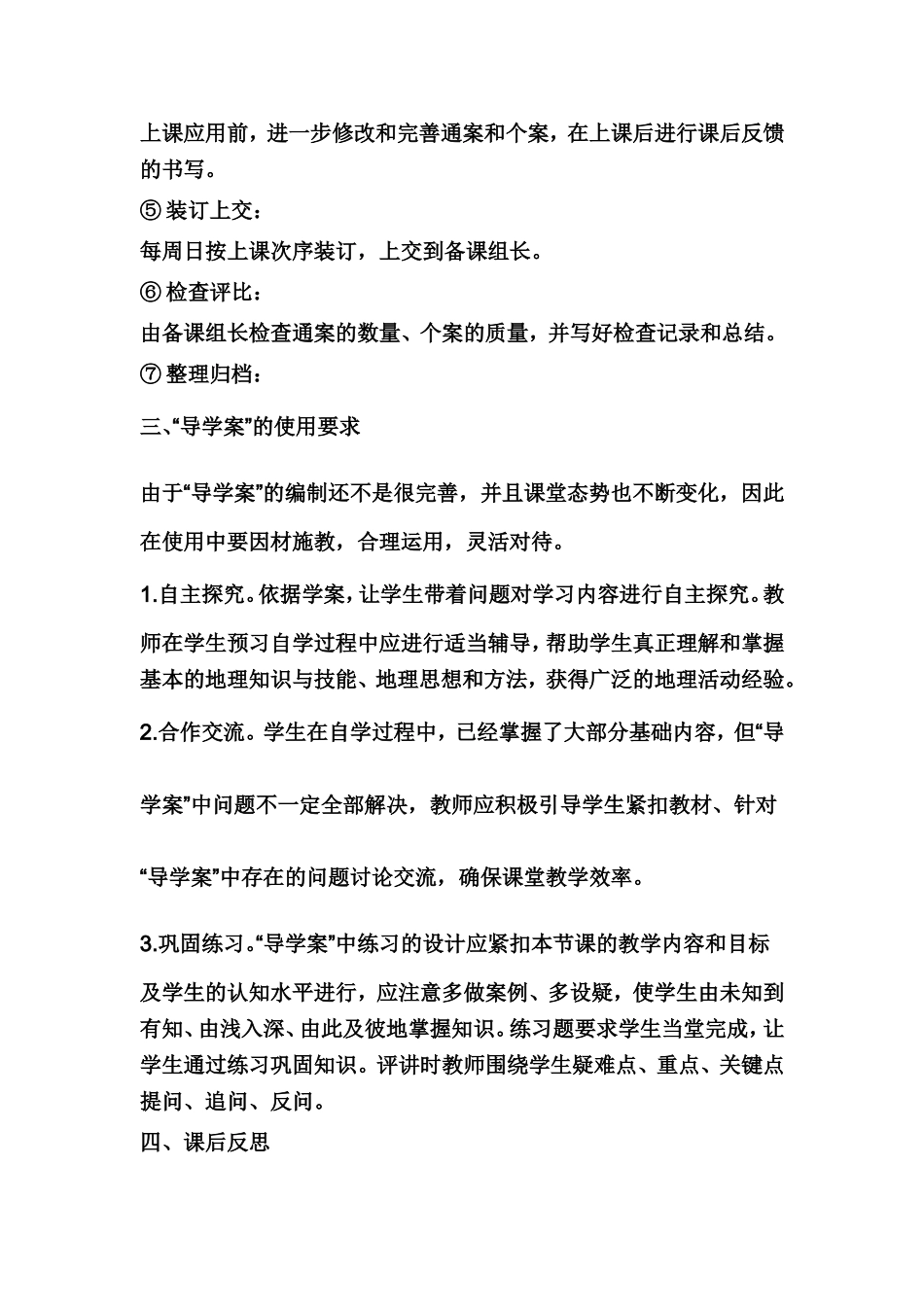 地理导学案编制要点和框架_第3页