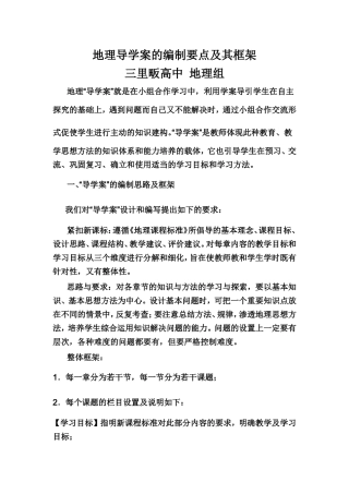 地理导学案编制要点和框架