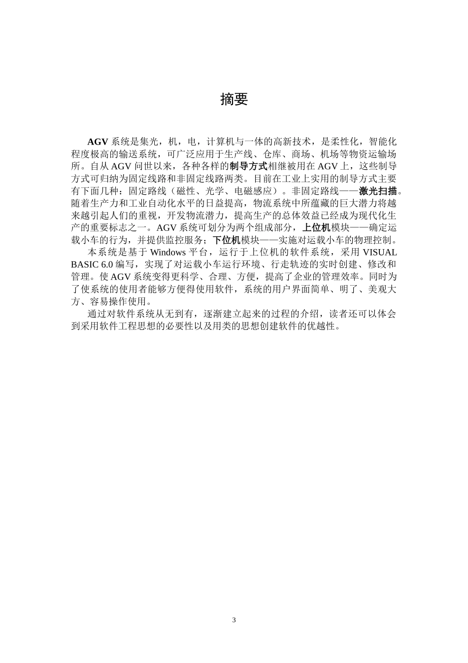 激光导航运载机器人_第3页