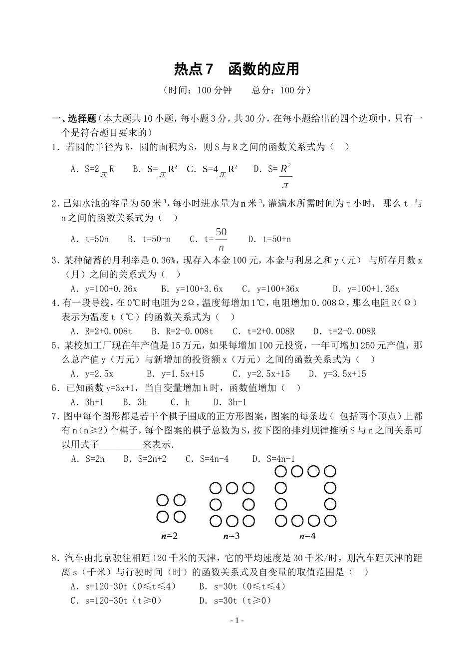 热点7函数的应用(含答案)-_第1页