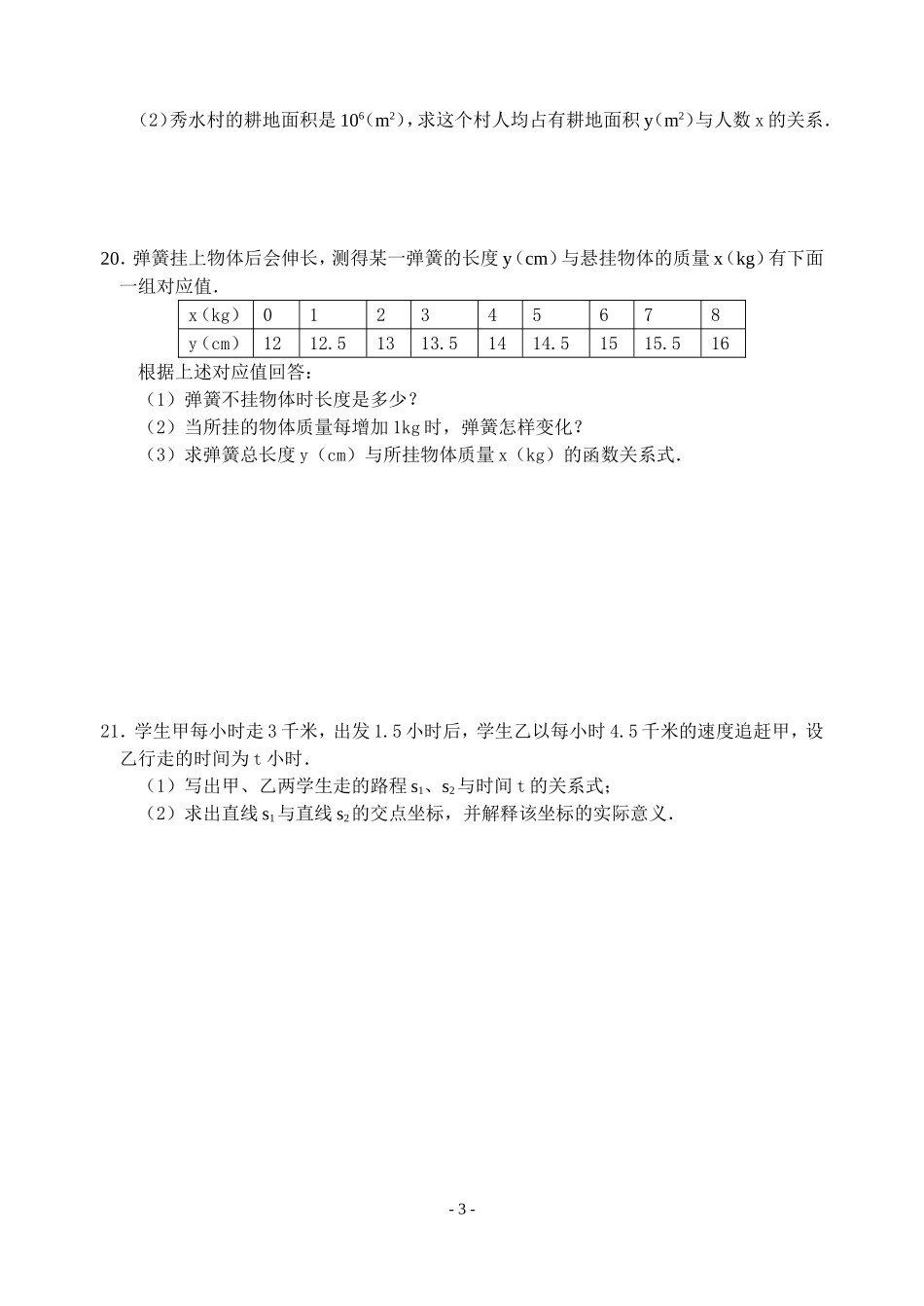 热点7函数的应用(含答案)-_第3页