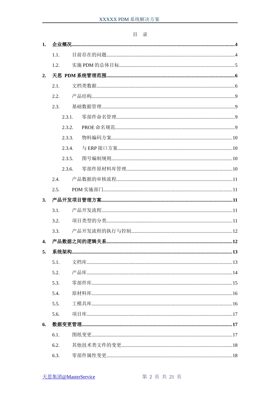 PDM解决方案参考_第2页