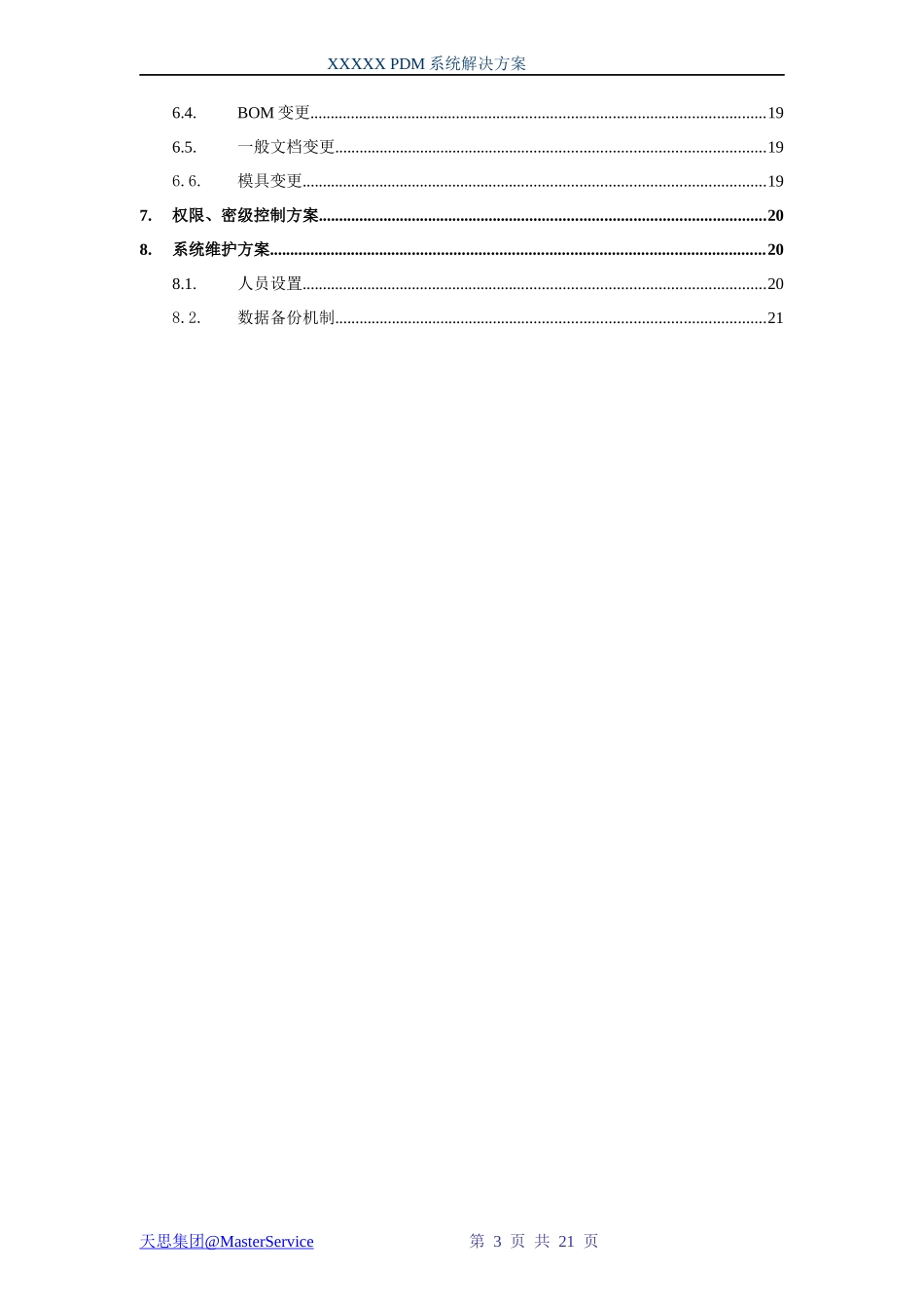 PDM解决方案参考_第3页