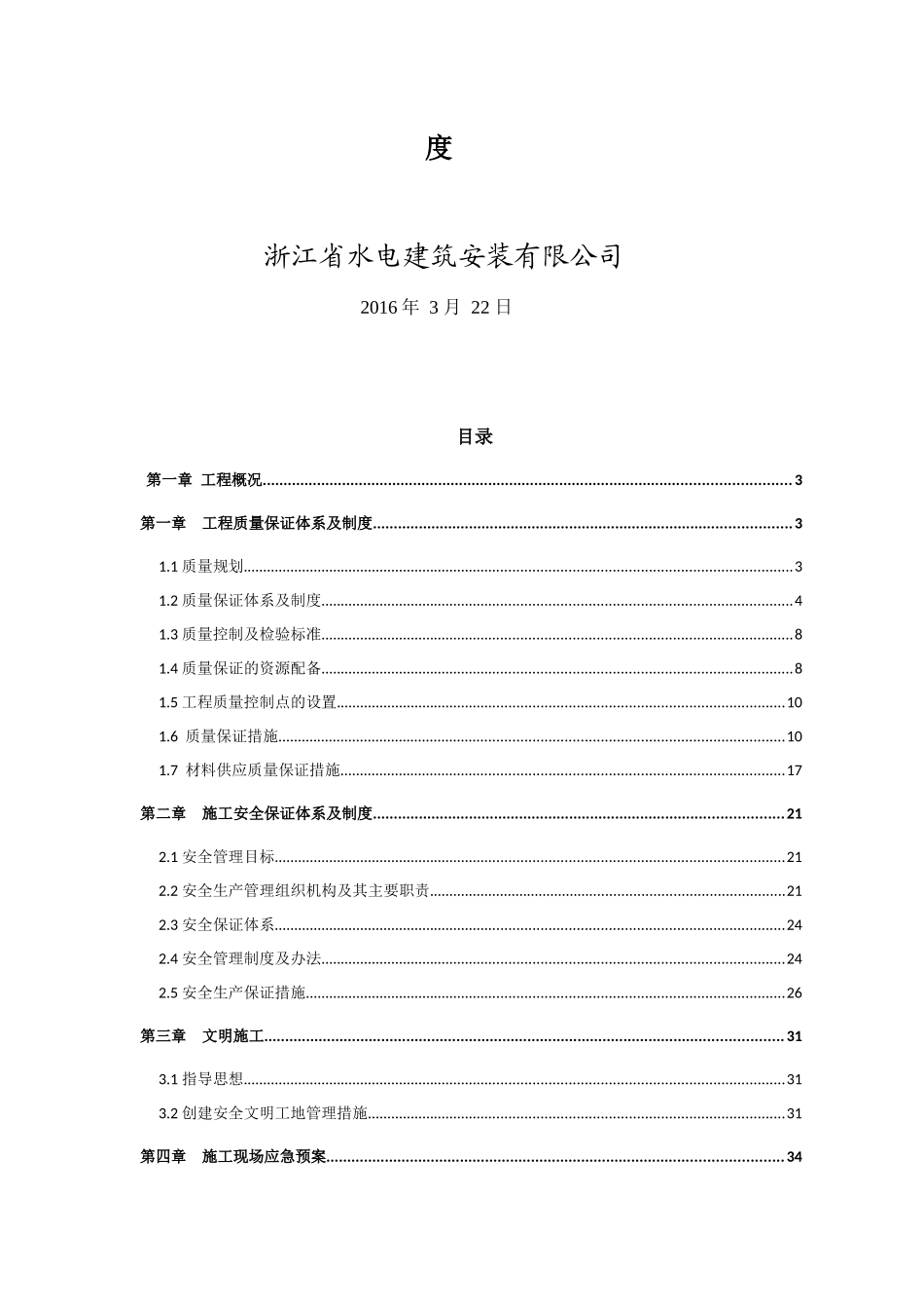 施工质量与安全保证体系_第2页