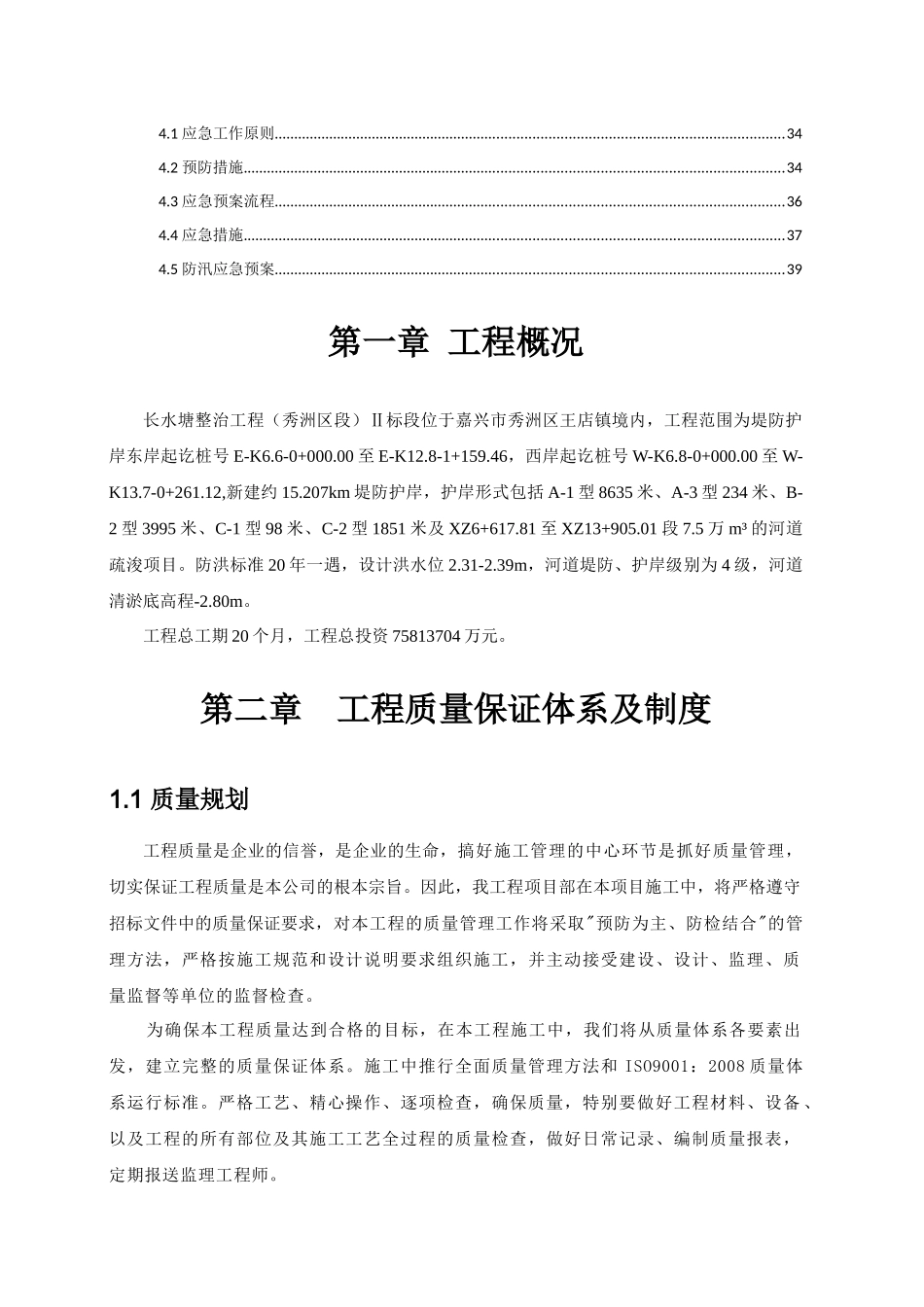 施工质量与安全保证体系_第3页