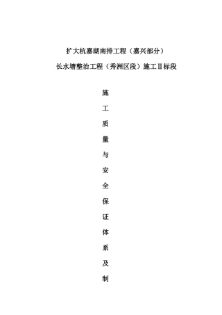 施工质量与安全保证体系