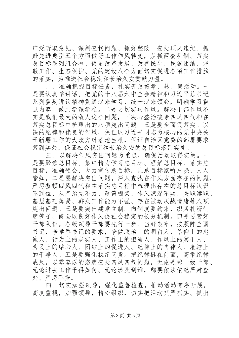 单位四风四气自查报告_第3页
