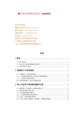 电子商务物流配送模式研讨