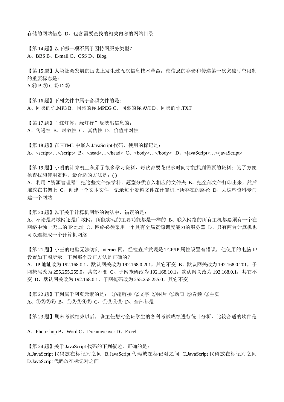 XXXX信息技术最新十套题库_第2页