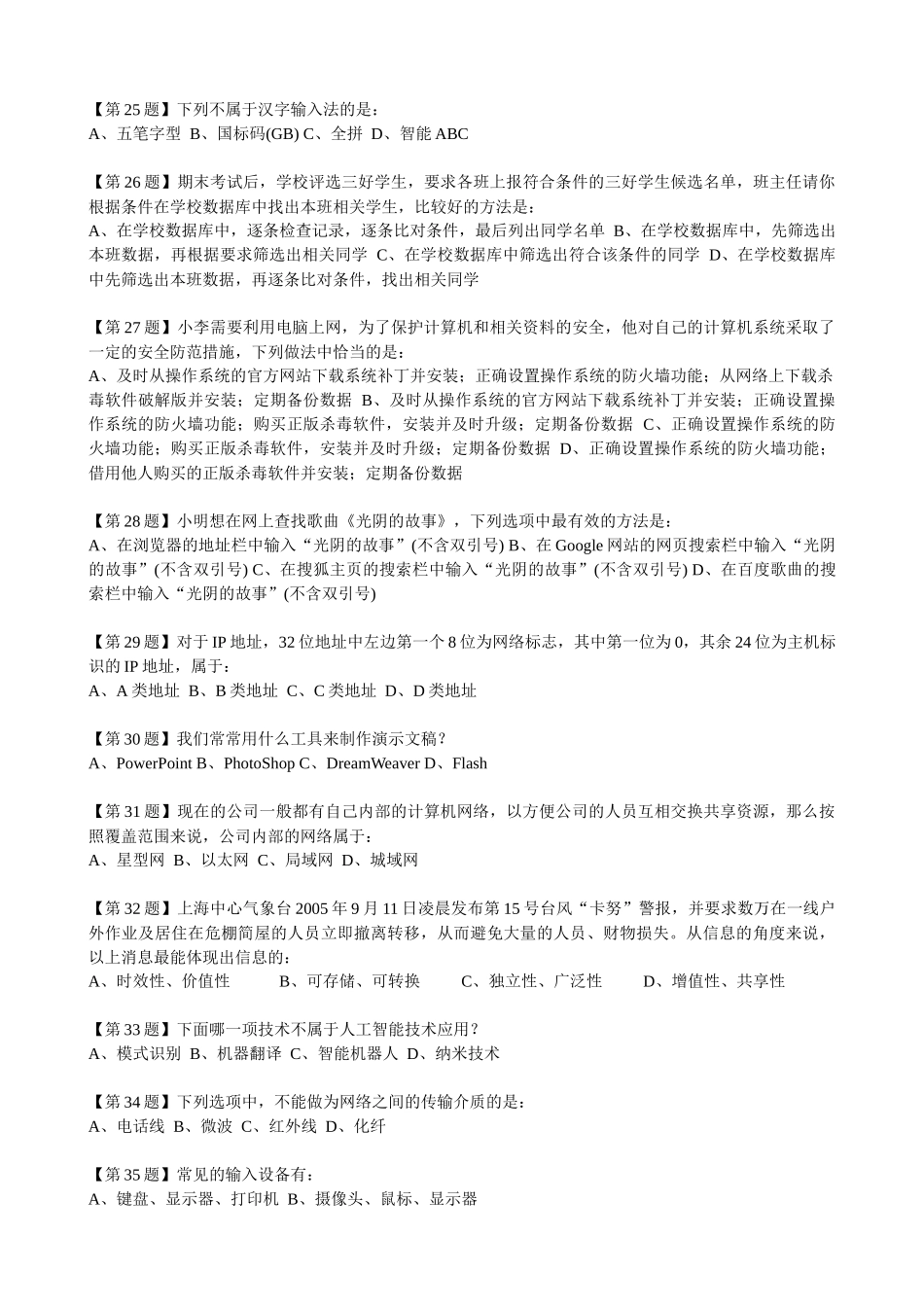 XXXX信息技术最新十套题库_第3页