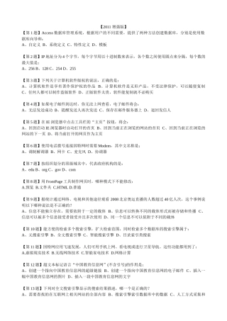 XXXX信息技术最新十套题库