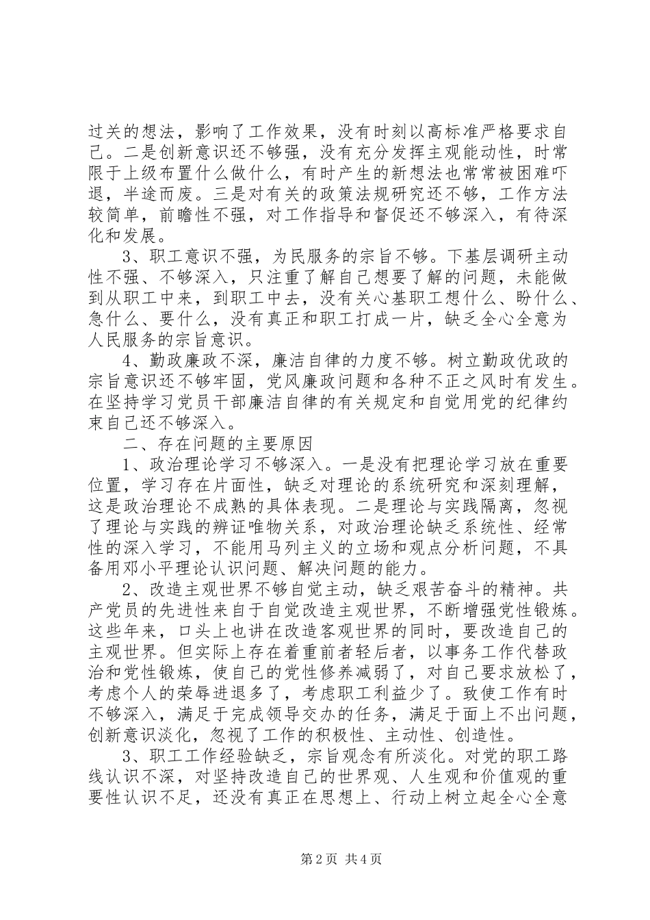 单位反四风自查报告范文_第2页