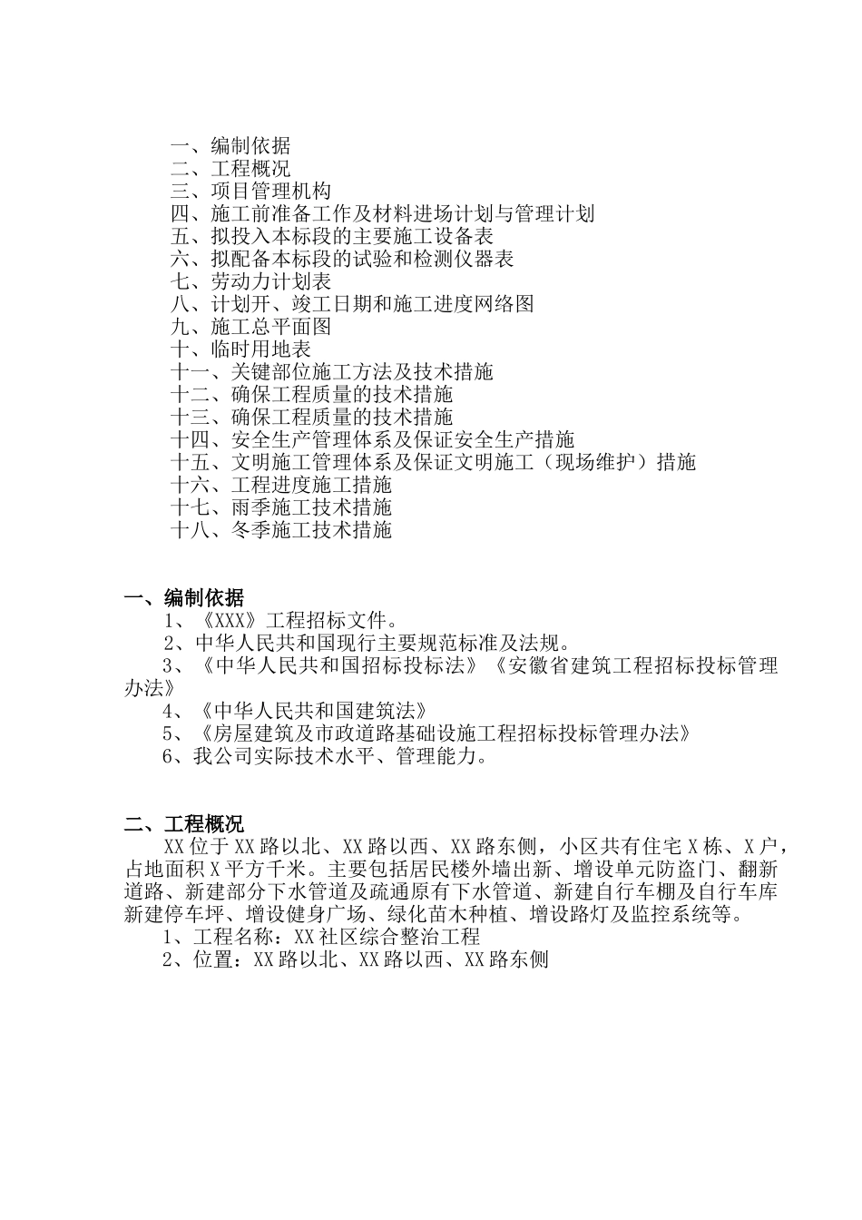 施工组织设计范本学习资料0_第2页