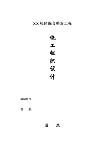 施工组织设计范本学习资料0