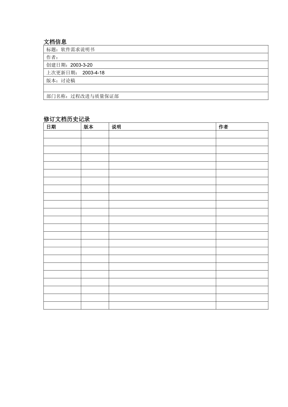 Web OA系统需求说明书(doc 33页)_第1页