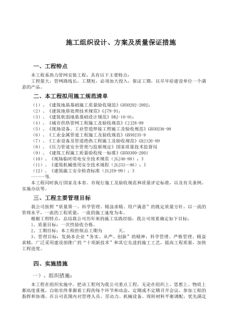 施工组织设计、方案及质量保证措施