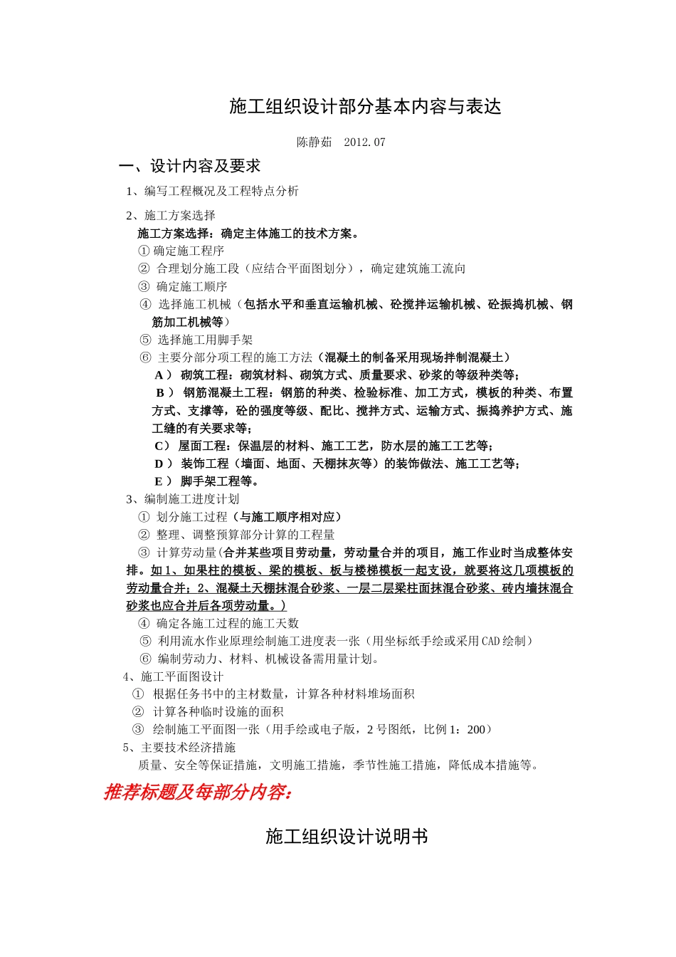 施工组织设计任基本内容与表达2012_第1页