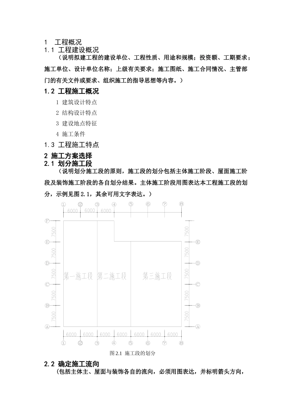 施工组织设计任基本内容与表达2012_第2页