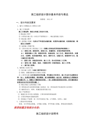 施工组织设计任基本内容与表达2012